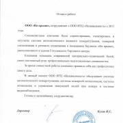 На крыше