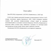 Отзыв ВТБ