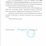 Петромика ОАО