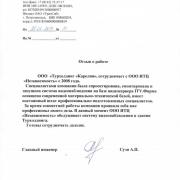 Турхолдинг Карелия