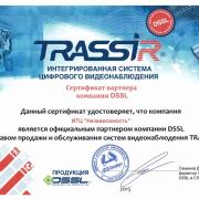 Trassir